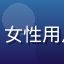 久久伊人用户林间微风头像，女性用户，绿植环境背景，气质清新